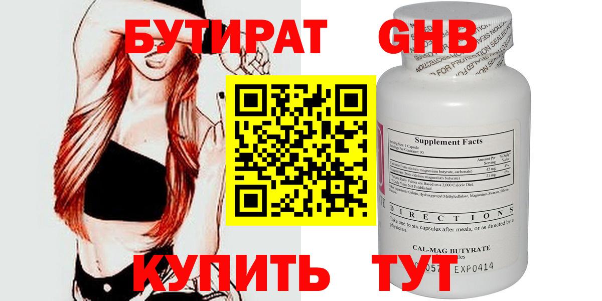 БУТИРАТ BDO 33%  Вход с VPN  Кизилюрт 