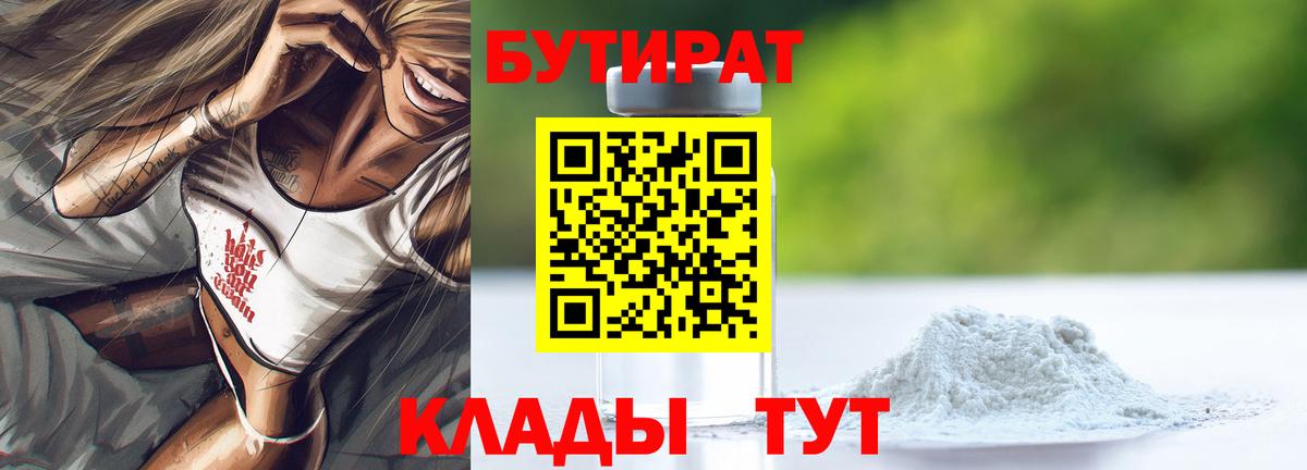 Бутират BDO Кизилюрт
