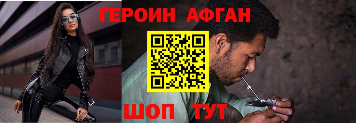 ГЕРОИН Heroin Кизилюрт